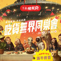 打開王品瘋美食APP【來換禮物】專區領券