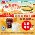 線上點購早餐套餐， 飲品即可免費升級 摩斯咖啡(M)