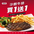 【TGI FRIDAYS 華泰餐廳】沙朗牛排買一送一，限時週五優惠登場