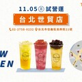 台北世貿店，開幕試營運，三重優惠別錯過