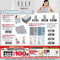 7-ELEVEN 居家＆旅遊精品限時快閃開賣，一站式升級你的生活品味