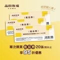 單次購買品田牧場商品券 20張(含)以上，每張只要 $353 超優惠價