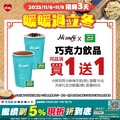 Hi-Life立冬限定，MILO巧克力飲品買1送1，暖心小點85折