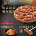 韓式泡菜豬五花 比薩​嘗鮮優惠外帶單點大比薩嘗鮮價395元