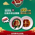 購買湯底專區指定商品任2件，即可99元加購「醬料碟2入組」