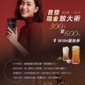 全台Mr.WISH門市限時販售，購買300元寵粉券即可享多重好禮