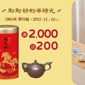 單筆消費滿 $3,000 送 $300，再加贈【2026年桌曆】一份！