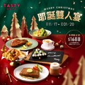 TASTy 西堤牛排限定推出【耶誕雙人宴】耶誕限定價 $1,688元