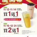 員林靜修店，11/15-12/31，全品項飲品買2送1（贈最低價飲品）