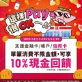 來OK領普發使用台灣Pay ，單筆消費不限金額 ，即可享10%現金回饋