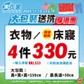 輸入活動序號 KKL533， 即享 大包裝送洗 4 件 只要 $330