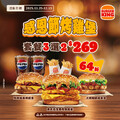 感恩節雙人套餐，雞肉堡3種口味，任選2個搭配點心飲料只要269元