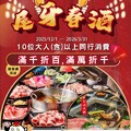 尾牙春酒優惠專案，10位大人以上開鍋，滿千折百 ，滿萬折千