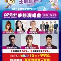 OPEN!DREAM WORLD 夢想演唱會，uniopen 會員限定優惠強勢登場