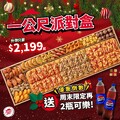 周末限定優惠外帶【必勝客一公尺派對盒】，立刻加送【可樂2瓶】