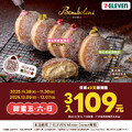 7-11門市Mister Donut專櫃週末限定優惠42元甜甜圈享3入只要109元