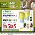 Lets Tea膠囊茶機40元系列/膠囊茶機55元系列，同價位系列買5送5