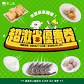 加入石二鍋官方 LINE 帳號領券內用消費符合條件，人氣單點免費送