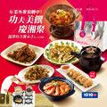 1010湘饗宴年菜預購開跑，4-5人家庭套餐4,699元​