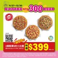 寵i會員到實體門市單筆消費滿$300，送必勝客披薩29折優惠券