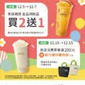 雲林大埤店，全品項飲品買2送1（贈30元飲品/任選3杯折30）