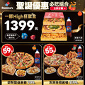 聖誔優惠必吃組合，期限限定套餐登場，55折起