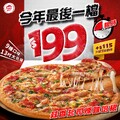週末限時優惠【9種13吋超值大比薩半價】