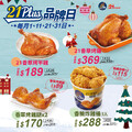 進入了冷冷的 12 月，21準備了超暖的品牌日烤雞優惠暖暖吃！