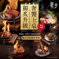 出示活動畫面內用任乙客880元極炙套餐免費升級極上火焰和牛牛排