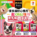 美味、機能、優惠一次到位，讓毛孩開心 CHILL 嗨嗨