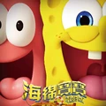 現在參加活動抽海綿寶寶電影版：尋寶大冒險電影交換券兩張