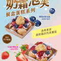 藍莓奶霜泡芙 $99，草莓奶霜泡芙 $99，果香+奶霜+泡芙的完美組合