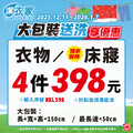 輸入活動序號【KKL598】，大件送洗 4 件只要 $398！