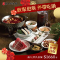 即日起~2026.2.25止，【外帶自取】超值套餐，一起暖呼呼吃火鍋