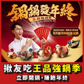 消費滿$800月月再抽999純金火鍋金飾(價值萬元)