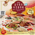 12/23～2/7預購，雲雀年菜一套含8道料理，適合5~6人享用