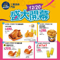 三重潤泰門市，12/20 ～ 115/01/18，開幕必吃 4 大優惠
