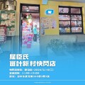 審計新村，完成指定動作，就送兔子便利商店貼紙乙張（數量有限）