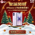 12/2 - 1/5 天天闖關贏勝利 ， iPhone17 中獎機會就+1