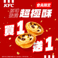PK 雙饗卡 APP 會員新品單顆買 1 送 1，6 入禮盒限時優惠 $199