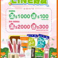 春日LINE好友，指定商品滿$1000送$100現金折價券