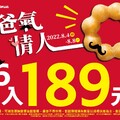 Mister Donut為您獻上甜蜜好禮，甜甜圈【6入只要189元】