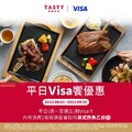 平日用餐刷Visa消費2客經典套餐(含)以上，即招待「英式炸魚」