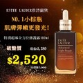 雅詩蘭黛特潤超導全方位修護露100ml，限時破盤價只要$2,520
