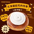 至9/28(三)，把握機會，Mister Donut甜甜圈【買6送3】