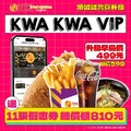 2023年度「KWA KWA VIP」開賣，即日起限時早鳥價499元