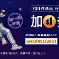 12/29-2/22，會員消費滿$688，送好運成兔紅包袋