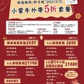 單身的朋友一人剛剛好到四人吃超飽的份量任君挑選，超狂5折回歸