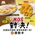 即日起至2023/3/20(一)，完成指定動作，抽出摩斯卡300元(1名)