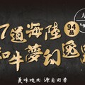 939方案才有的夢幻逸品，除599、769品項外，還有這7道海陸大滿足